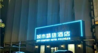 Premier City Comfort Hotel Wuhan Yellow Crane Shouyi Road Metro Station - 1