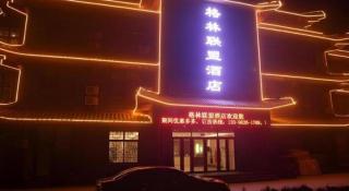GreenTree Alliance Hotel Dezhou Ningjin County Zhengyang Road Debai Plaza - 5