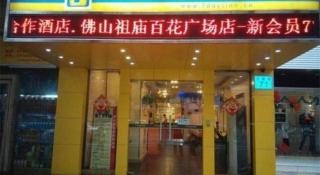 7 Days Inn Foshan Zumiao Metro Station Weiguo Road - 9