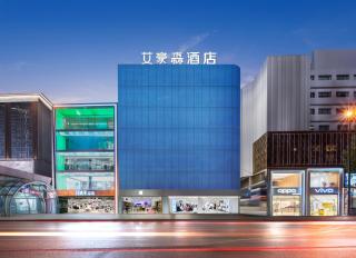 艾豪森Awake酒店西安大雁塔北广场小寨地铁站店 - 2