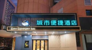 City Comfort Inn Wuhan Hankou Railway Station Metro Station - 1