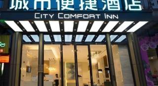 City Comfort Inn Nanning East Station Jinqiao Dajiahui - 2