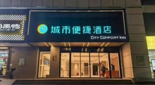 City Comfort Inn Wuhan High Speed Railway Station - 2