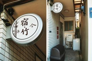 2026年7月リニューアル済み JR山手線 komagome駅から6分で静かな小屋 徒歩5分圏内 スーパー ドラッグストア 居酒屋あり - 8