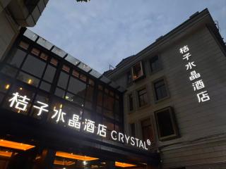 杭州西湖桔子水晶酒店 - 8