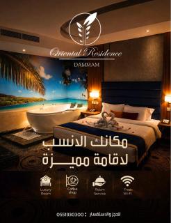Oriental Residence - Dammam - 0