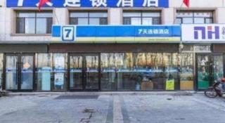 7 Days Inn Tianjin Binhai Passenger Station Huabei Ceramics - 7