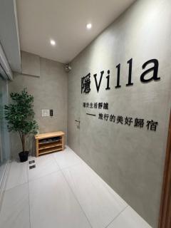 隱 Villa 旅宿 - 2