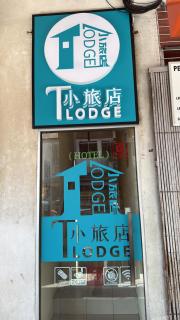 T Lodge Old Wing, Kapit - 5
