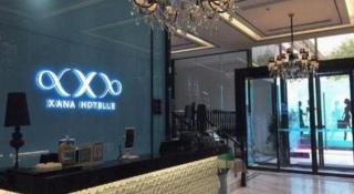 Xana Hotelle XiAn Gig Wild Goose Pagoda Branch - 5