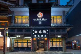 Zhangjiajie Xiangrui Ge Boutique Hotel - 0