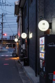 HAKATA TERRACE 灯 akari 4駅利用可,空港,博多駅好アクセス,最寄り駅徒歩9分,最大6名,プロジェクター,ハンモック付一軒家 - 1