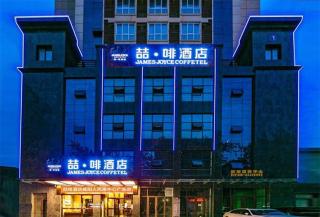 James Joyce Coffetel· Xianyang Renmin Road Central Square Store - 2