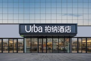 柏纳酒店乌鲁木齐国际大巴扎南门地铁站店 - 0