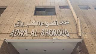 نزل أضواء الشروق - 0