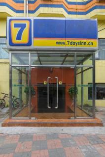 7Days Inn Tianjin Fifth Avenue Youyi Road Branch - 2