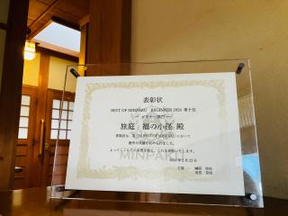 旅庭 福の小径 Fukunokomichi - 2