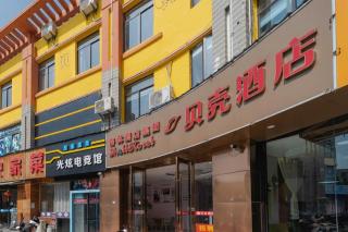 Shell Hotel Jiangsu Kunshan Lujia Town Youyi Road - 6