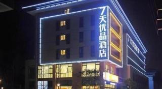 7 Days Premium Nanjing Gaochun Beiling Road Branch - 4
