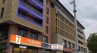 7 Days Premium Nanjing Gaochun Beiling Road Branch - 2