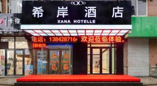 Xana Hotelle· Dalian Software Park University of Technology - 1