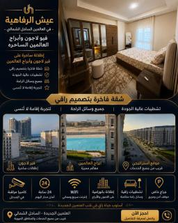 Luxury 2 Bedroom Chalet Latin District New Alamein Tower Lagoon Views شاليه فاخر غرفتين الحي اللاتيني العلمين الجديدة إطلالة على الأبراج واللاجون - 9