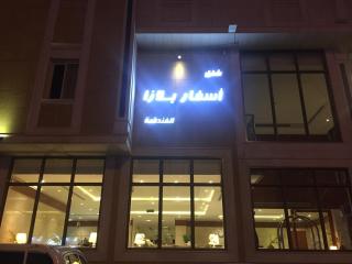 Asfar Plaza Hotel & Apartments - Riad - 0