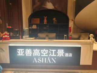 Chongqing Ashan River View Hotel (Jiefangbei Raffles Square Branch) - 8