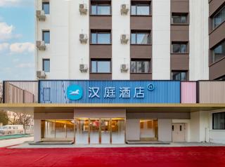 Hanting Hotel Beijing New International Exhibition Center Xiangyun Town - 0
