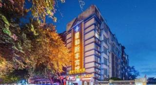 Xinghe Xinfeng Hotel Railway Station & Bus Station Branch - 5
