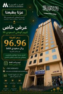 Miaad Al Majd Hotel - Mekka - 0