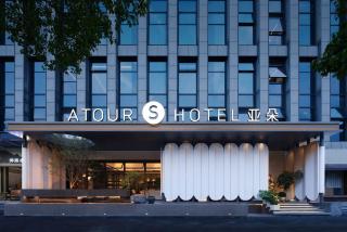 Atour S Hotel Alibaba Xixi Park Aicheng Road, HANGZHOU - 0