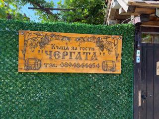 Chergata Guest House - Zheglitsa - 0