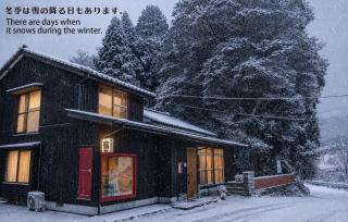 古民家体験 貸別荘 最大15名 vacation rental 星園-hoshiniwa- - 1