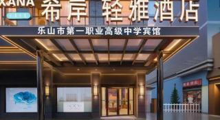 Xana Lite Leshan Haochi Street Branch - Leshan - 1