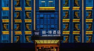 James Joyce Coffetel·Chadianzi Passenger Terminal Jinke Bei Road Metro Station - 5