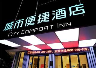 City Comfort Inn Shaoyang Xinning - 7