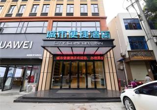 City Comfort Inn Hantianhe Airport Hengdian Street - Wuhan - 2
