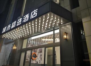 City Comfort Premier Hotel Liuzhou Wuxing Pedestrian Street Jinggu Building - 4