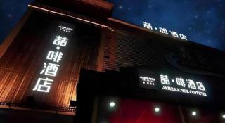 James Joyce Coffetel Hotel Guangzhou Xiaoping Metro Station - 1