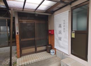 Amakusa West Coast Takahama-ya - Vacation STAY 80953v - 9