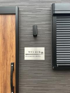 SakuraHotel-Fukagawa - 6