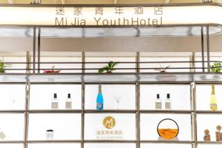 迷家青年酒店财经大学店 - 3