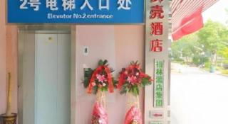Shell Hotel Wuhu Jiujiang District Daqiao Town Huashan Road - 5