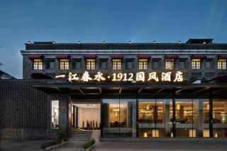Yijiangchunshui · 1912 Guofeng Hotel (Hangzhou Xihu Huanglong Sports Center) - 1