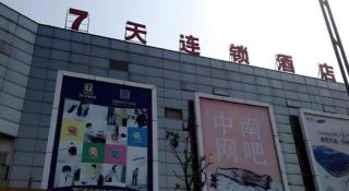 7 Days Inn Changzhou Yancheng Technology Metro Station - 8