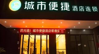 City Comfort Inn Qichun Experimental Middle School - 0