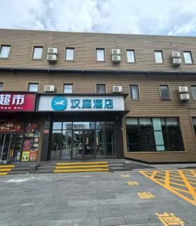 Hanting Hotel Beijing Yizhuang Beishenshu Subway Station - 0