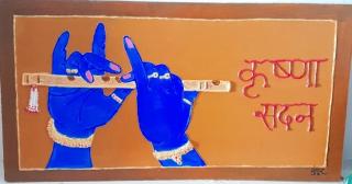 House of Krishna - 1