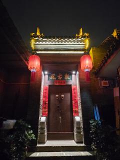 Xizhai Lucky Lodge Pingyao Ancient City Scenic Area - 8